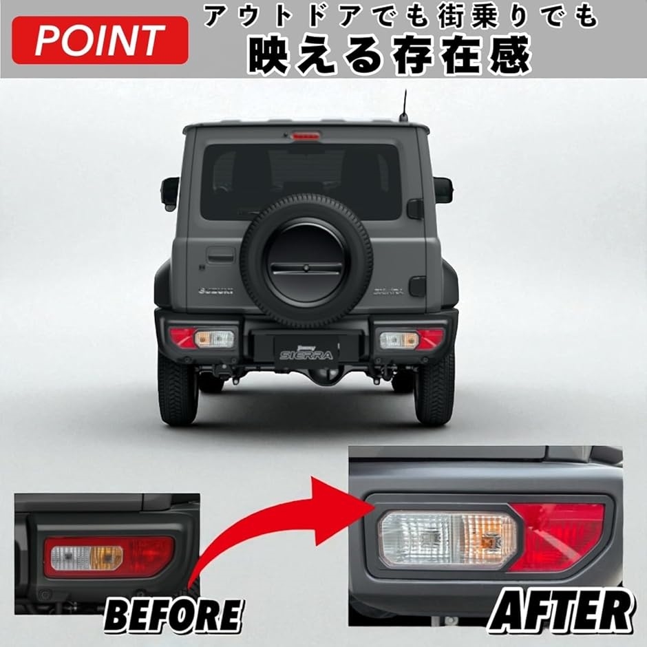 スズキ ジムニー シエラ ノマド 用 テールランプカバー ガーニッシュ
