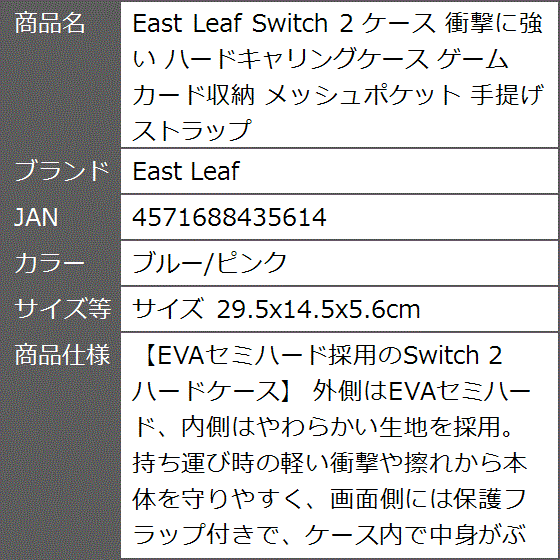 Switch 2 ケース 衝撃に強い ハードキャリングケース (ブルー/ピンク