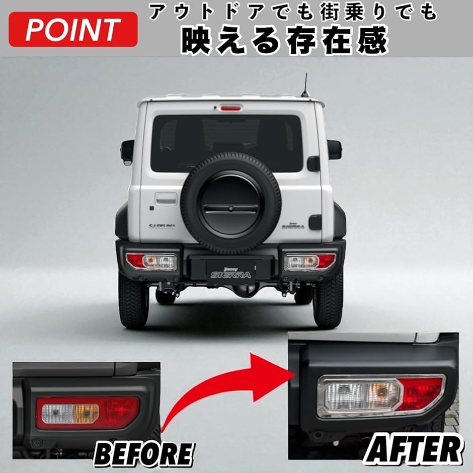 スズキ ジムニー シエラ ノマド 用 テールランプカバー ガーニッシュ