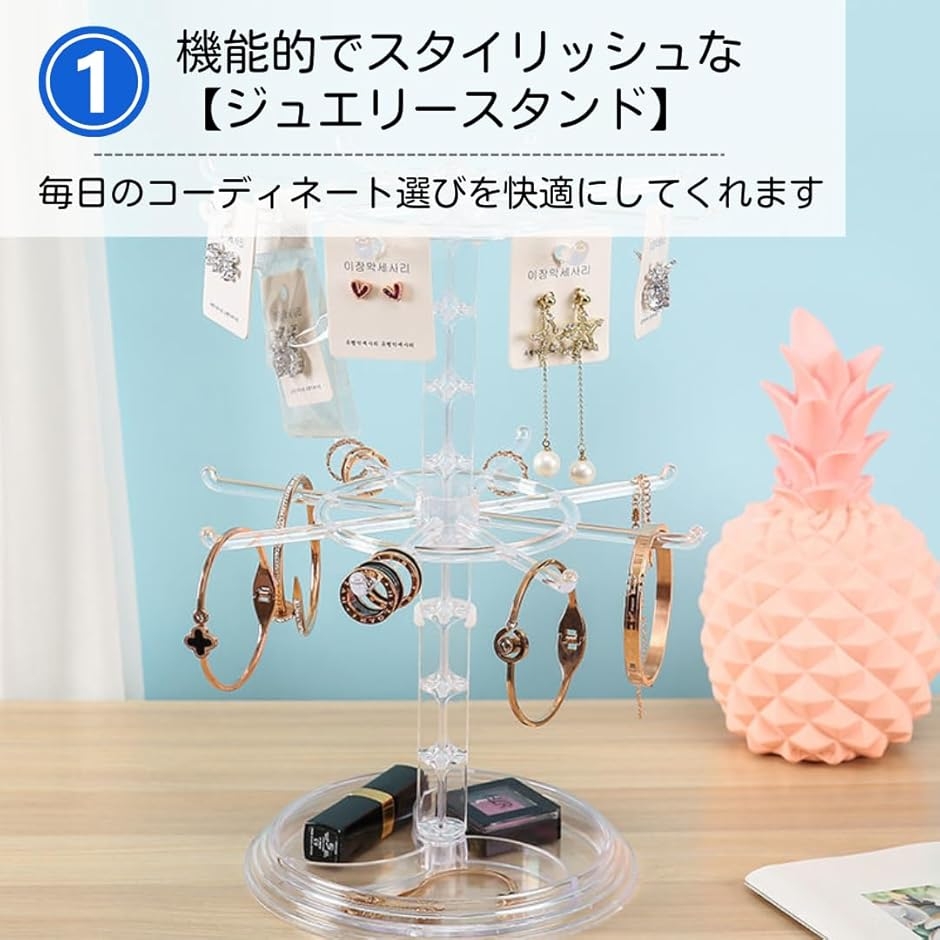 アクセサリースタンド キーホルダー 収納 回転式 ディスプレイ