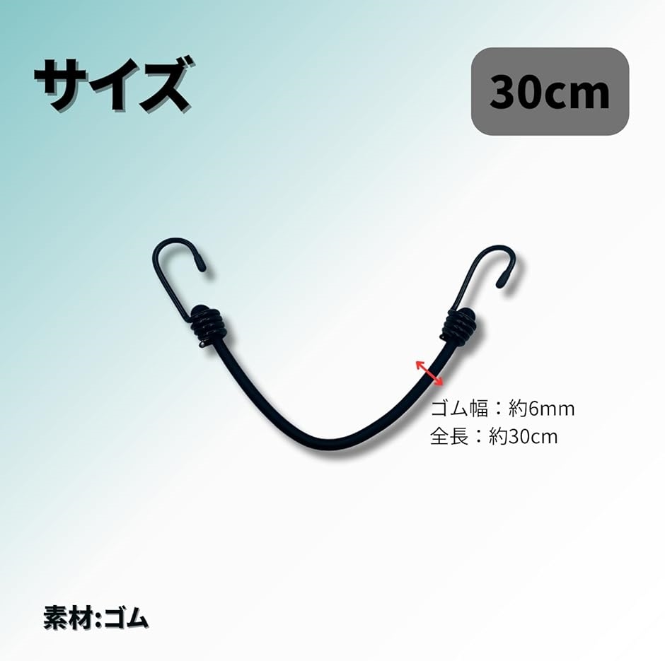 バイクトラックシート用 ゴムバンド フック付き(ブラック, 30cm 8本