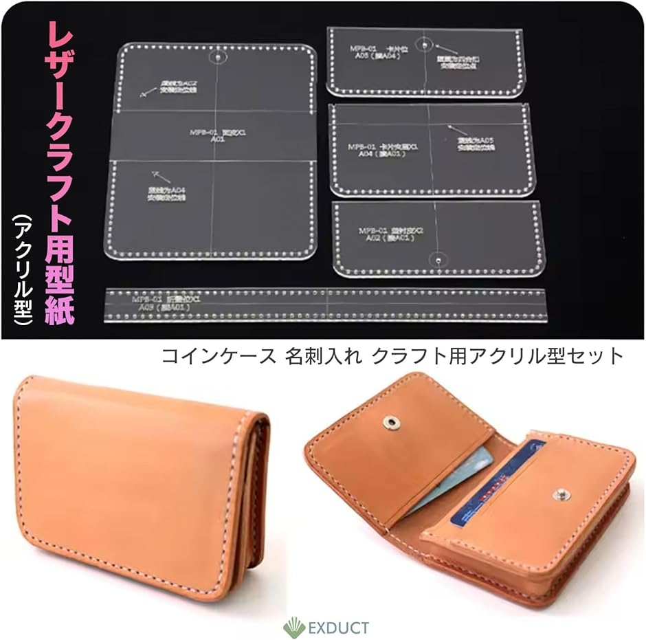 レザークラフト 型紙 アクリル 財布 小銭入れ カード入れ 名刺ケース