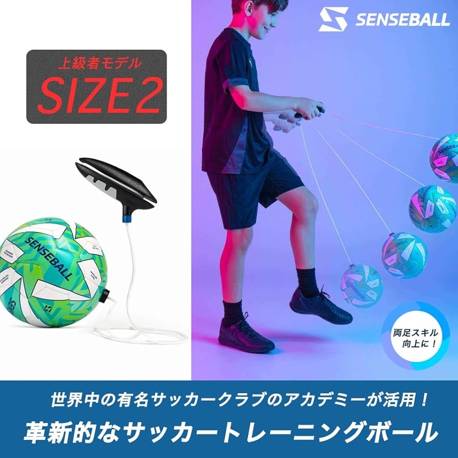 Yahoo!ランキング1位入賞】欧州プロ指導者監修SenseBall 2026年版