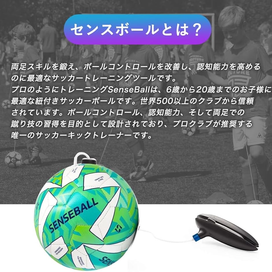 Yahoo!ランキング1位入賞】欧州プロ指導者監修SenseBall 2026年版