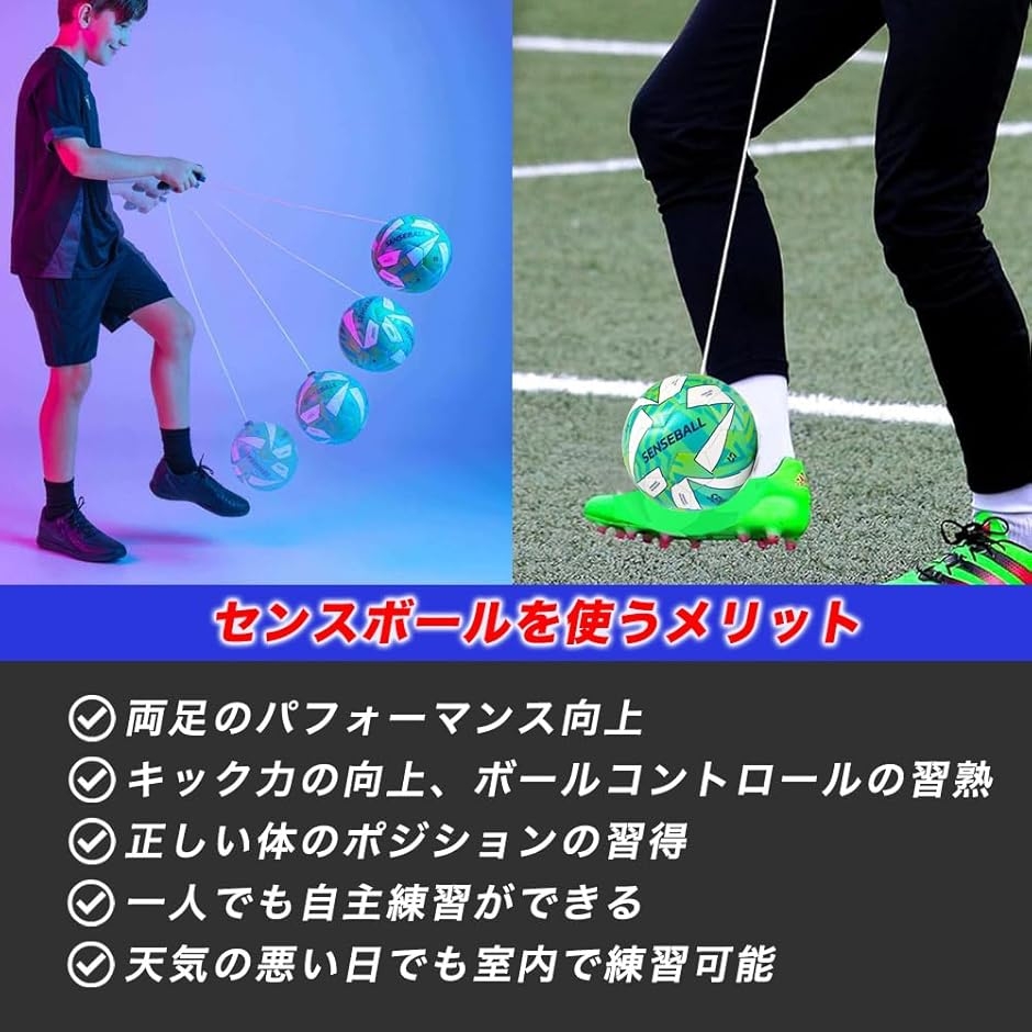 Yahoo!ランキング1位入賞】欧州プロ指導者監修SenseBall 2026年版