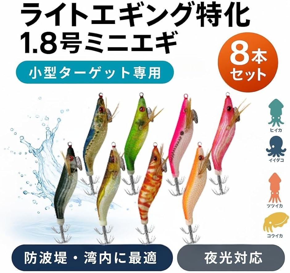 エギ エギング 8本セット 小型 ミニ ルアー イカ タコ イカメタル 釣り