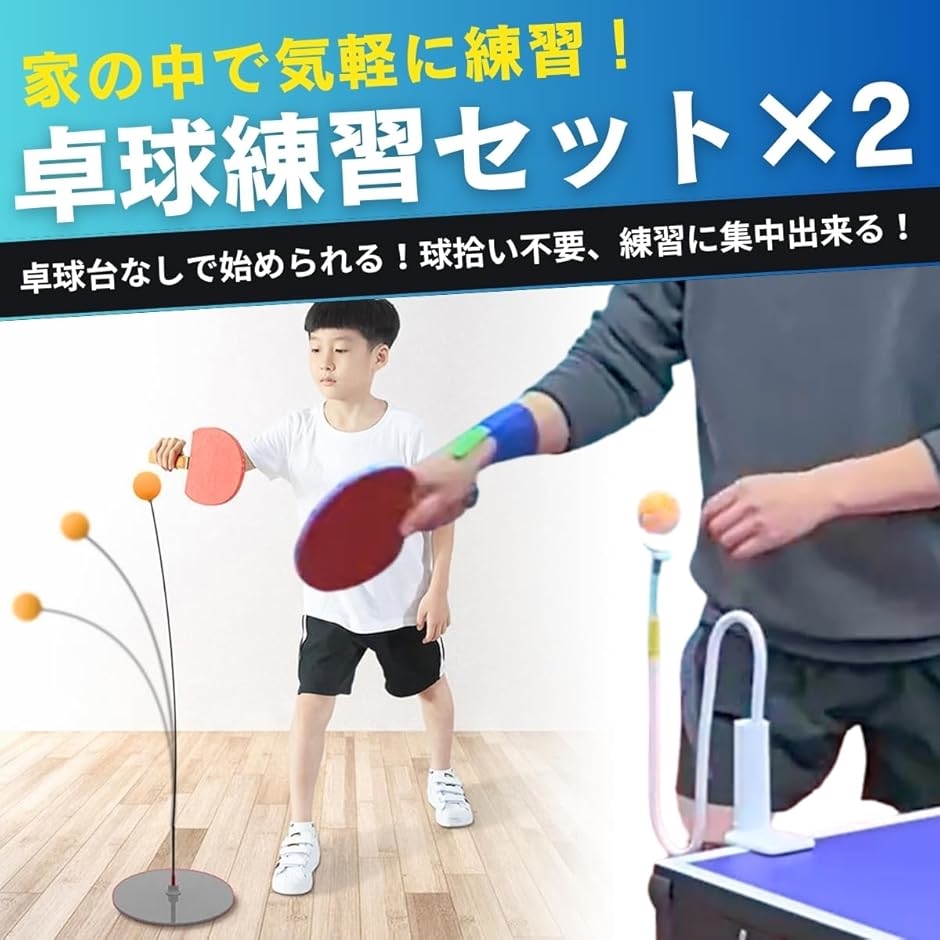 卓球 練習 ピンポン ボール ラケット 初心者 素振り 回転 トレーニング