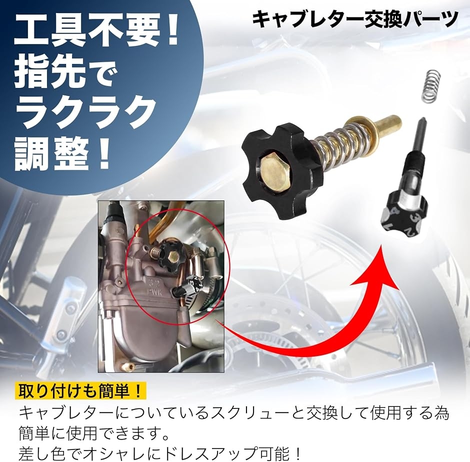 互換品】 キャブレター エアスクリュー アイドルスクリュー ケイヒン