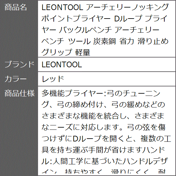 アーチェリーノッキングポイントプライヤー Dル...の詳細画像5