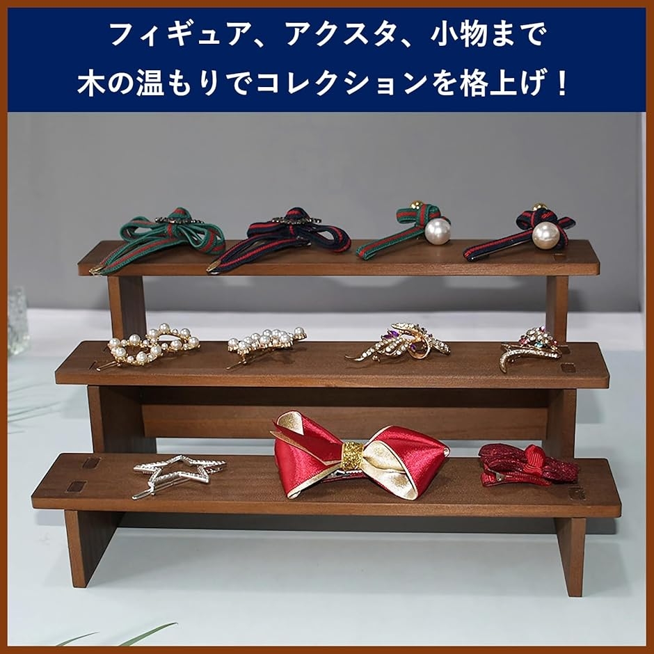 ディスプレイスタンド 木製 卓上 階段 ひな壇 フィギュア アクスタ