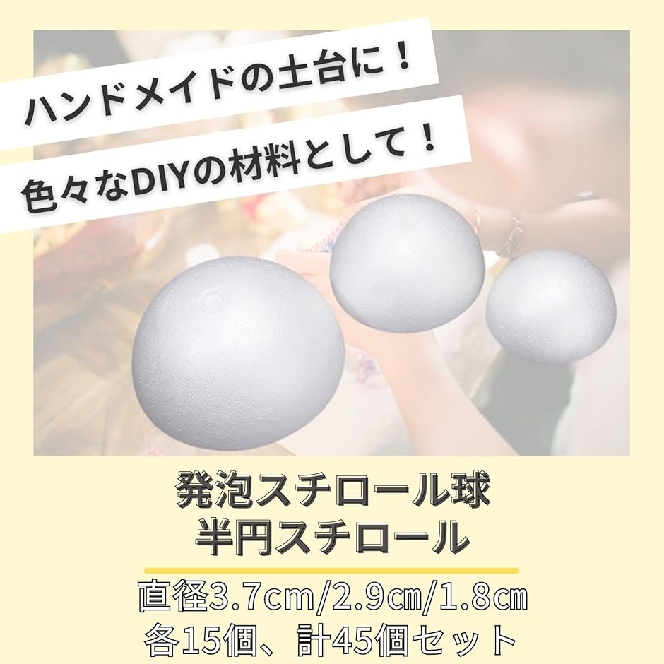 発泡スチロール球／半球(手芸•パーツ•材料)【オーダーページ】 発泡スチロール半球 半円スチロール 手芸 つまみ細工 半円型 (3サイズ