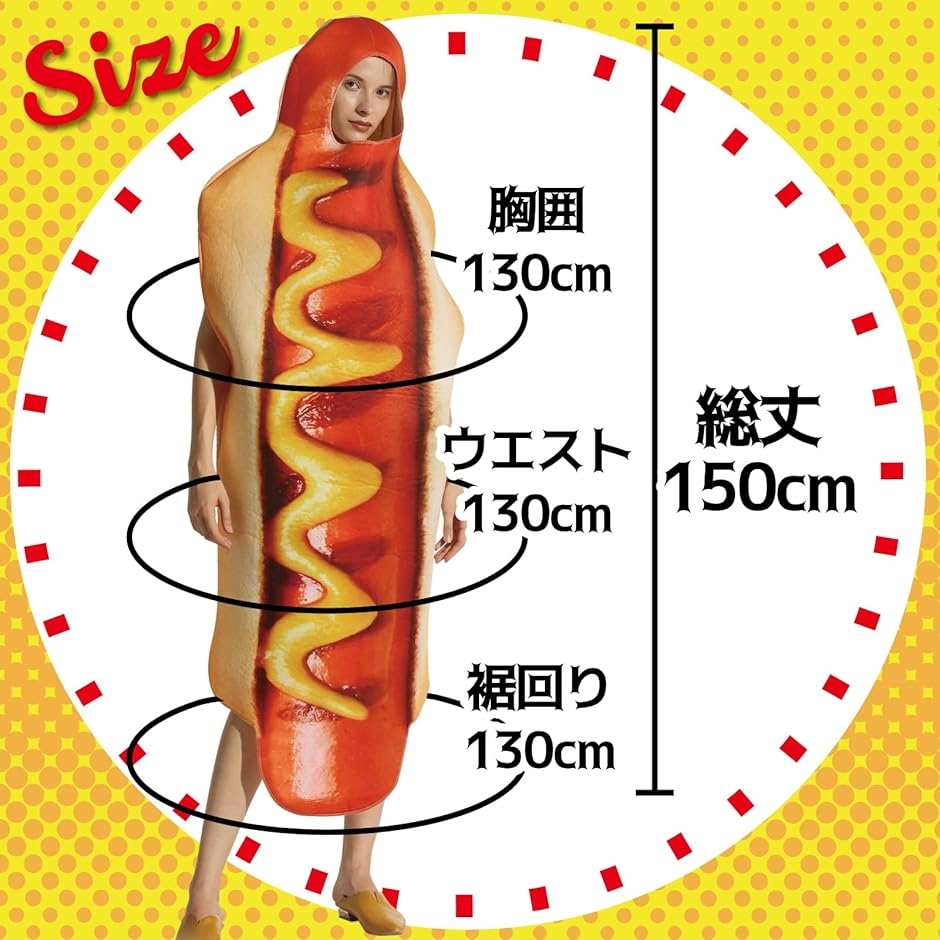 ホットドッグ コスプレ 着ぐるみ 全身 おもしろ 食べ物 仮装