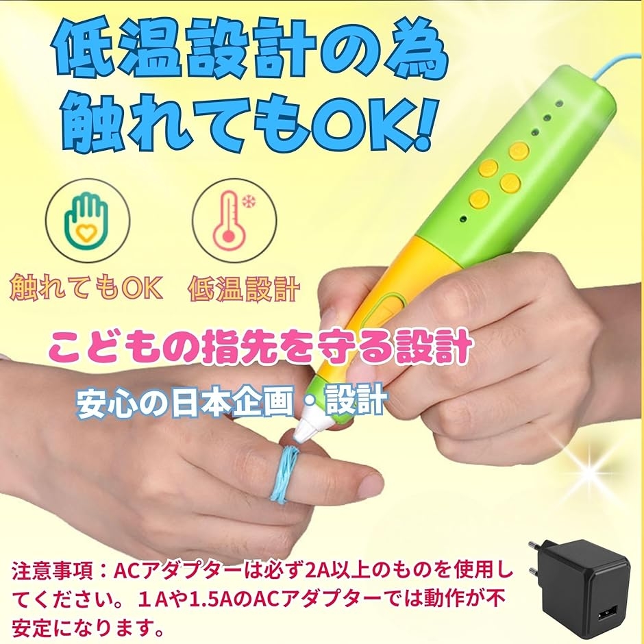 子供も安心。先端が熱くならない 3Dペン LP061S｜安全設計＆簡単操作