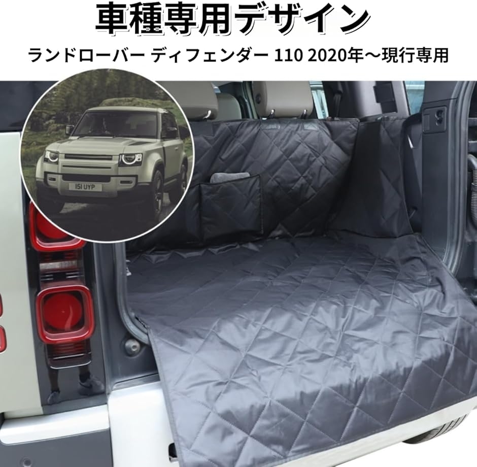 【WeatherTech】トランクマット （ディフェンダー110専用設計） ランドローバー ディフェンダー 110 2020年〜現行専用 トランクマット