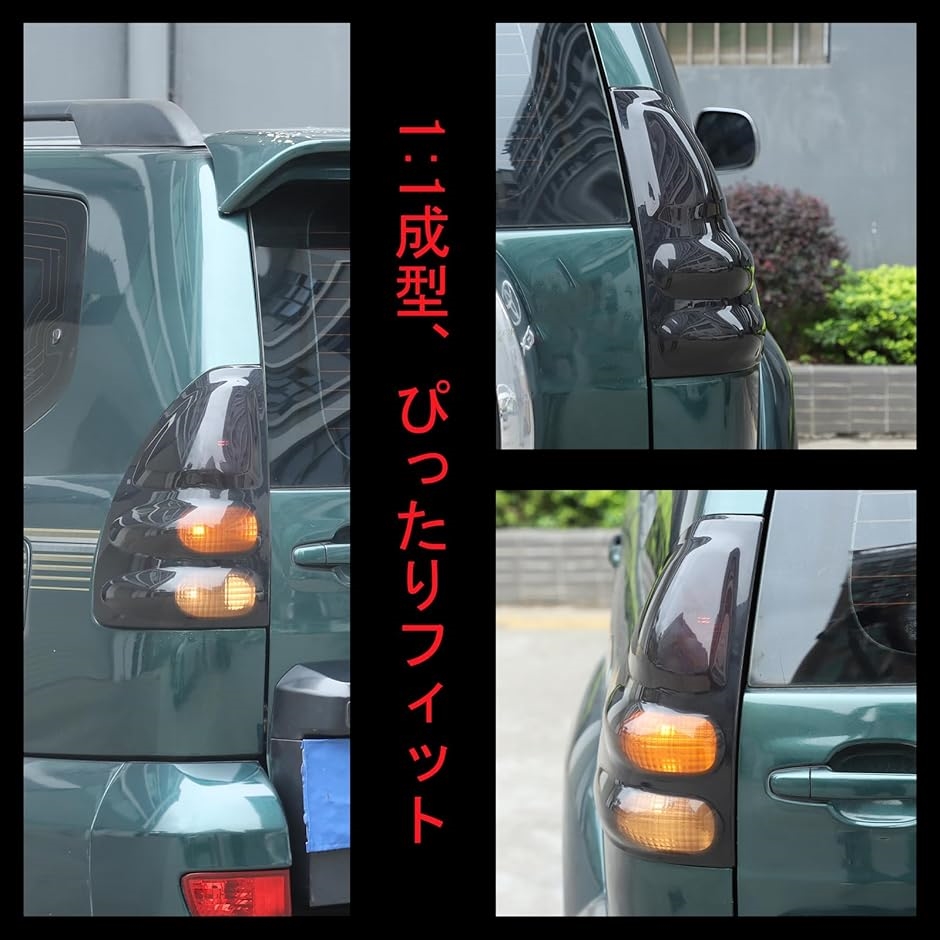 今だけ！トヨタ ランドクルーザープラド120用純正テールランプカバー