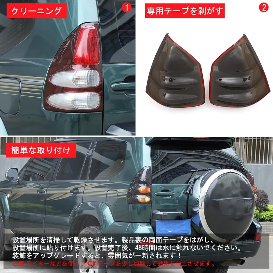 トヨタ ランドクルーザー プラド 120系 2002〜2009に適用 テールライト