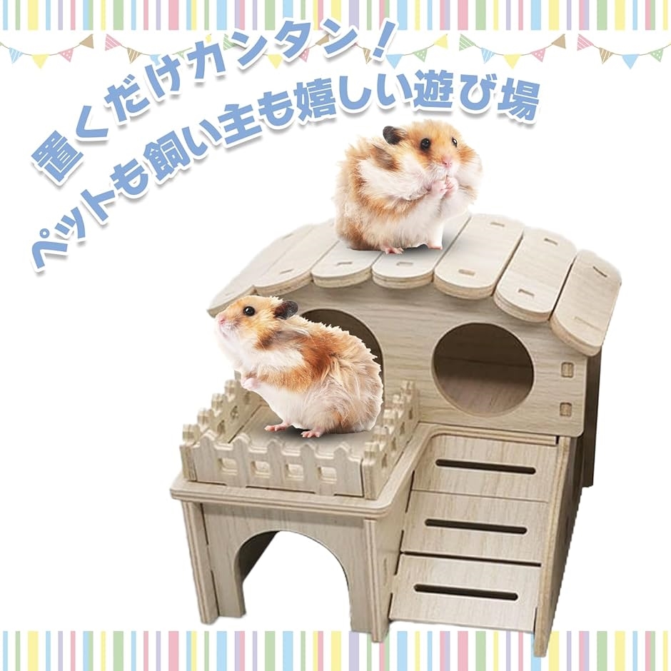 りちゃこ。　ハムスター　　ロフト巣箱 りちゃこ。 ハムスター ロフト巣箱 ハムスター用巣箱のおすすめ