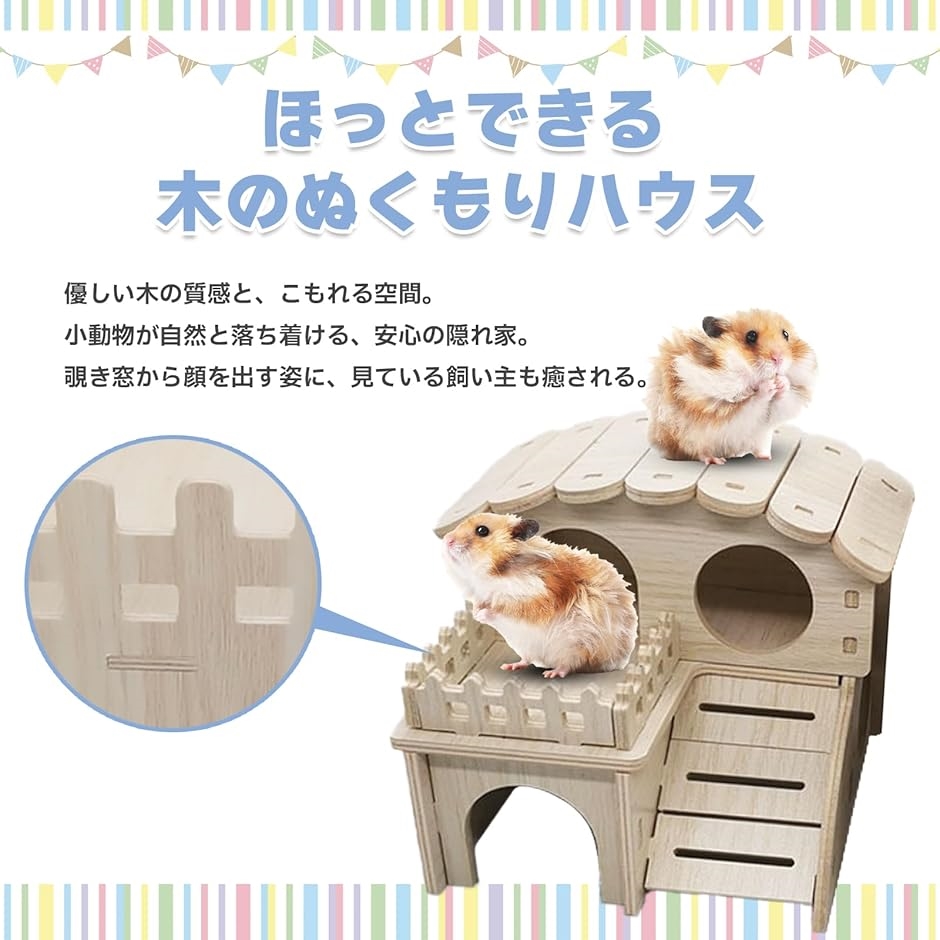 mi_zu　ハムスター　パンテオン9045用　ロフト巣箱 mi_zu ハムスター パンテオン9045用 ロフト巣箱 ハムスター