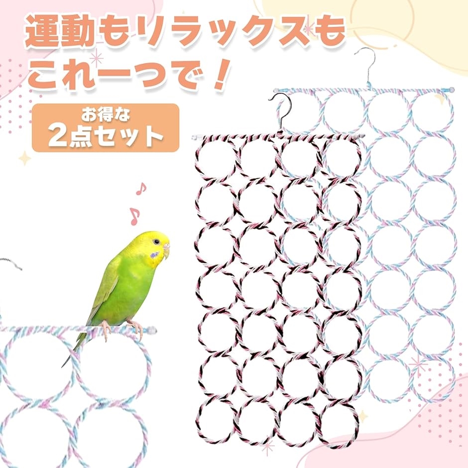鳥 おもちゃ 小鳥 インコ ネット 網 ハンモック 鳥の楽園 吊り下げ バードトイ 止まり木 2点セット(ランダム) | ブランド登録なし | 01