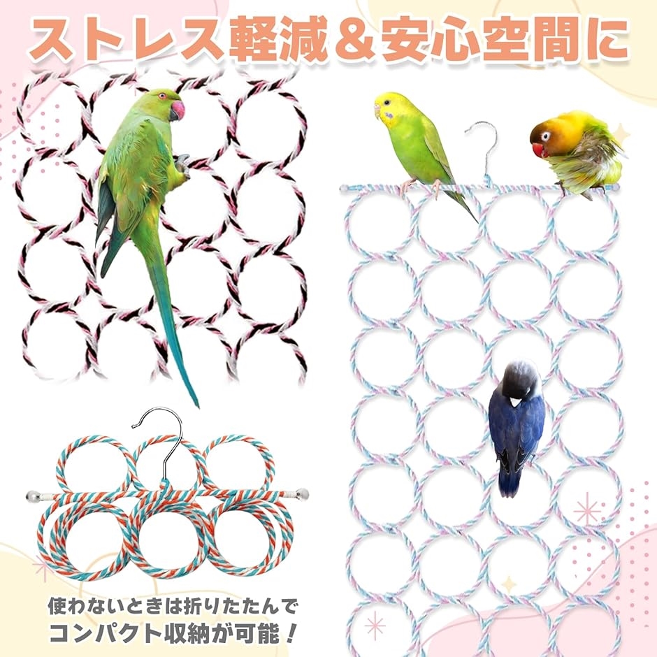 鳥 おもちゃ 小鳥 インコ ネット 網 ハンモック 鳥の楽園 吊り下げ バードトイ 止まり木 2点セット(ランダム) | ブランド登録なし | 02