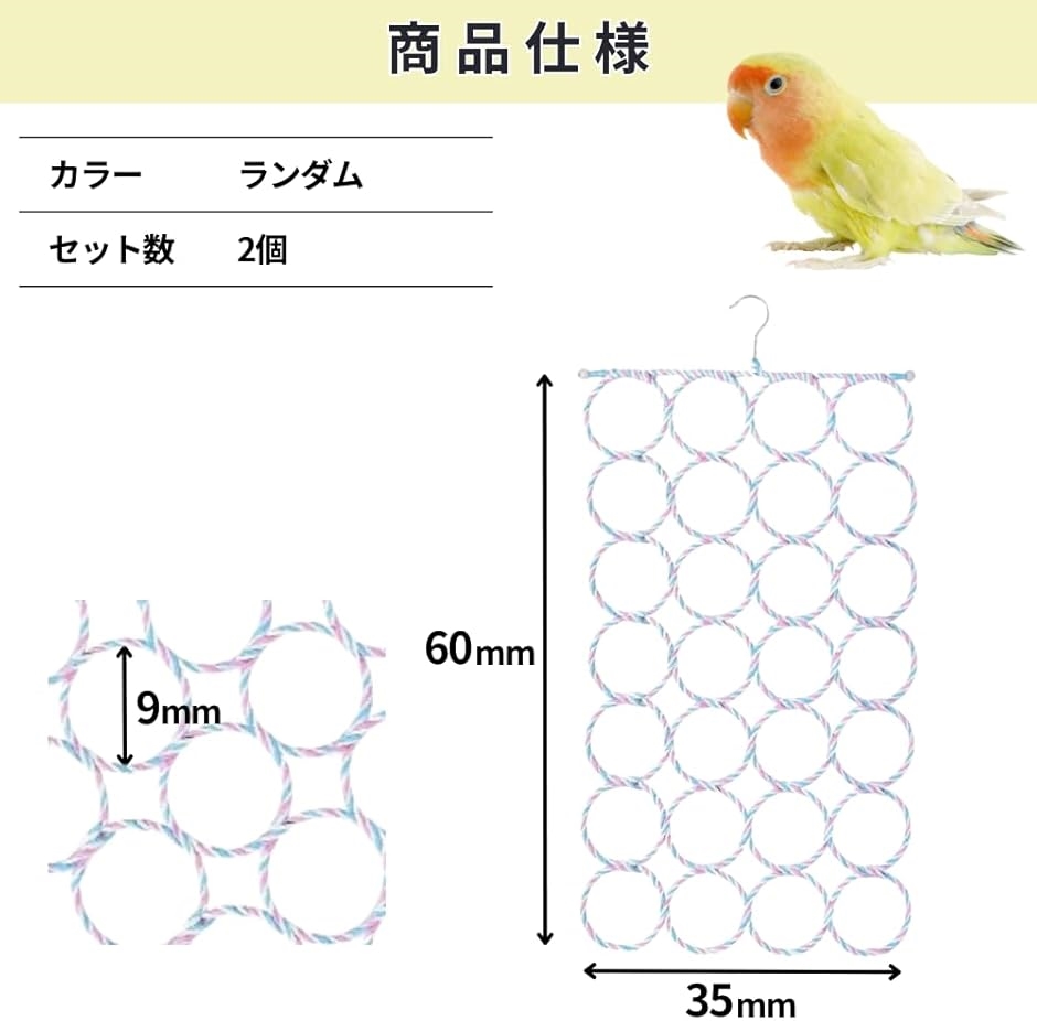 鳥 おもちゃ 小鳥 インコ ネット 網 ハンモック 鳥の楽園 吊り下げ バードトイ 止まり木 2点セット(ランダム) | ブランド登録なし | 03