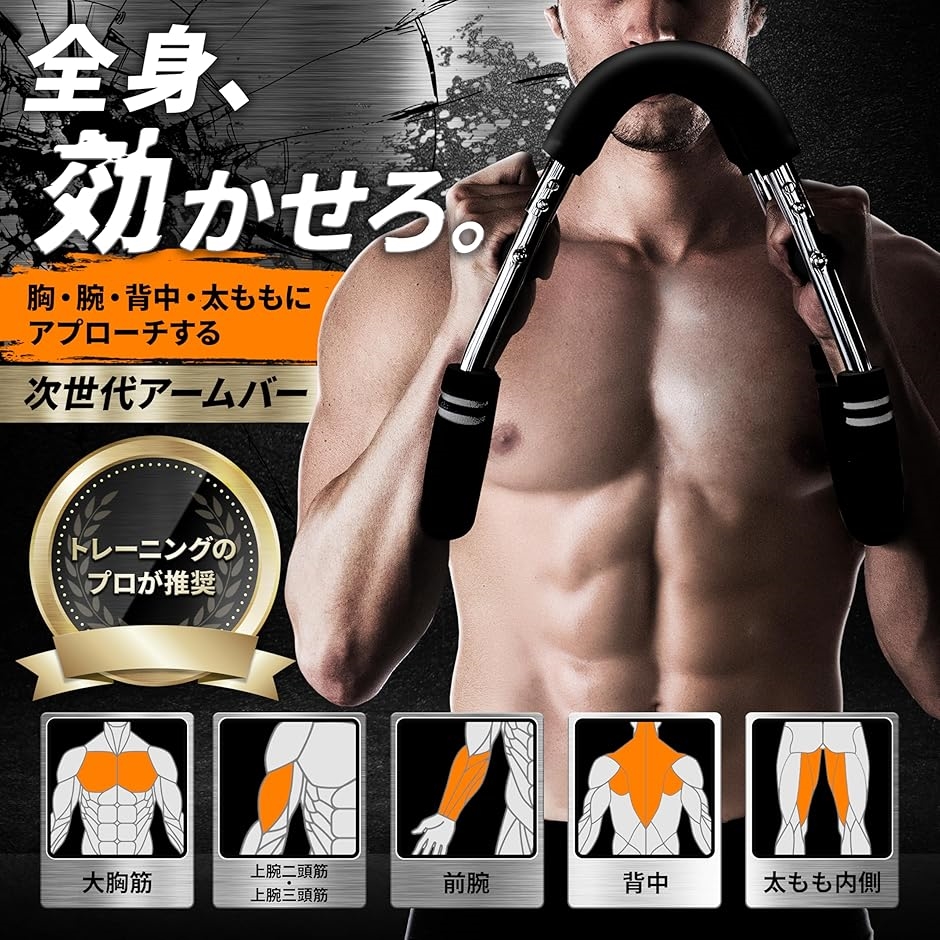 アームバー 大胸筋 胸筋トレーニング器具 腹筋 上腕二頭筋 広