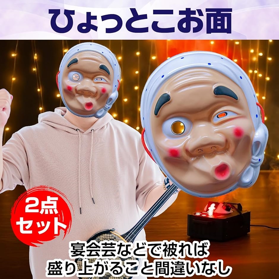 お笑いひょっとこお面の商品一覧 通販 - Yahoo!ショッピング