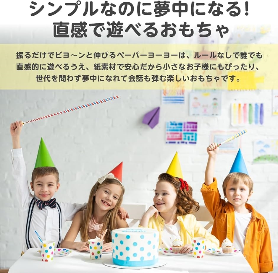ペーパーヨーヨー 50個セット お祭り 景品 縁日 みんなを笑顔に