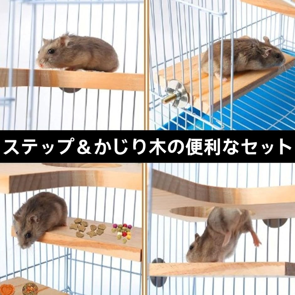 HOTQ ハムスター ステージー ステップ台 木製 踏み台 かじり木