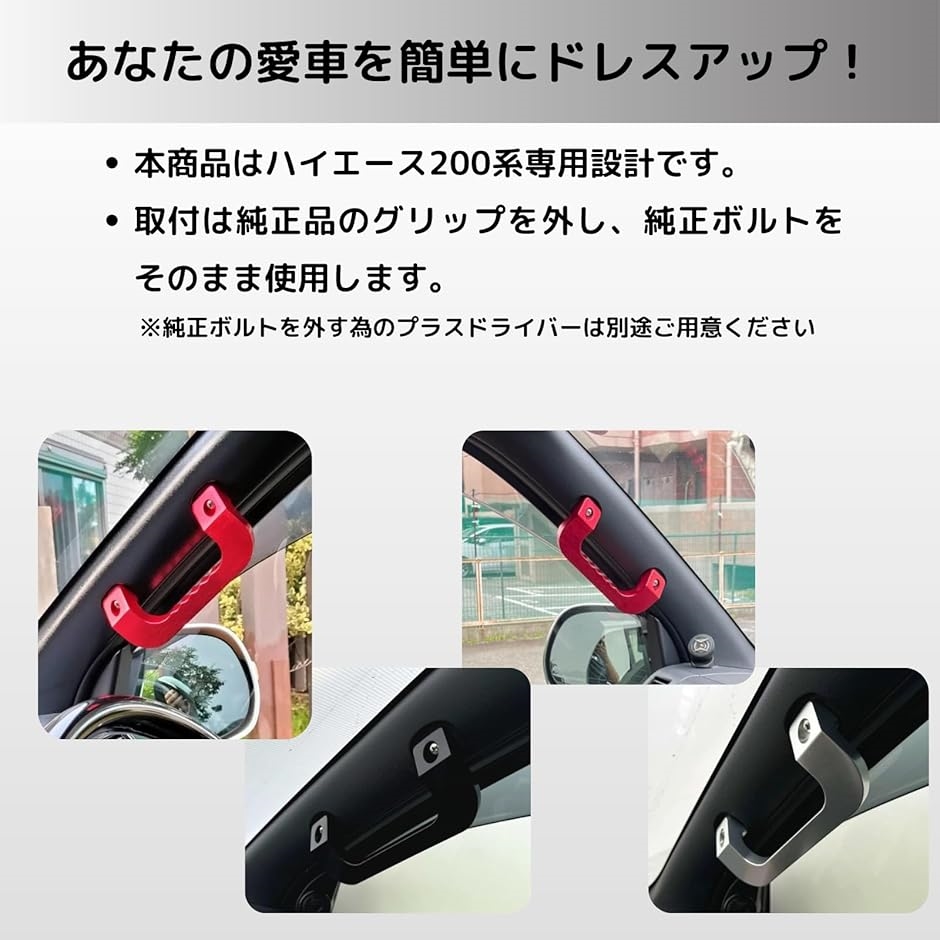 ハイエース 200系 アシストグリップ アルミ ヘアライン加工 フロント用