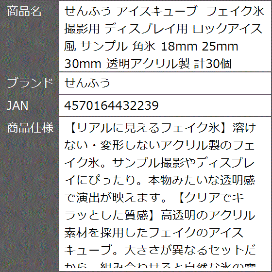 アイスキューブ フェイク氷 撮影用 ディスプレイ用 ロックアイス風