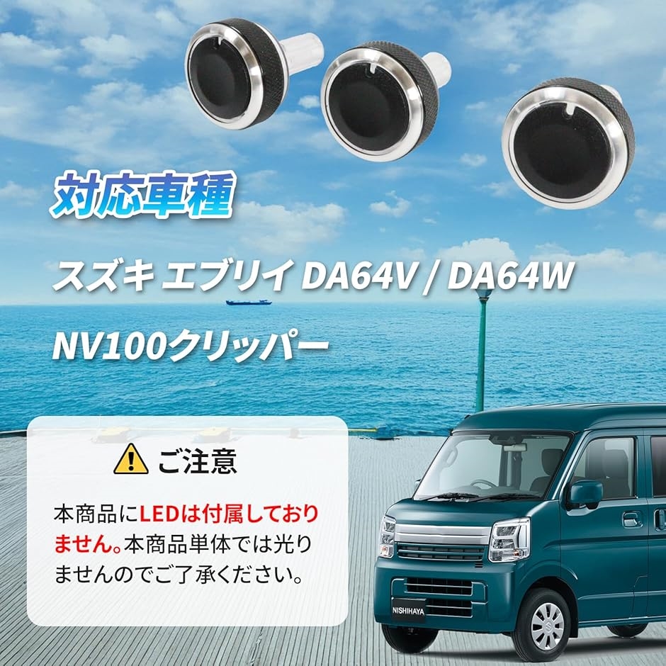 互換品】 エブリィ エブリイ DA64V 64W エアコンダイヤル 交換用 未 