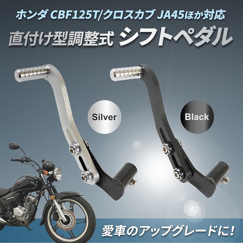 バイク チェンジペダル 汎用 オートバイ 改造 アルミ製 角度 高さ 調節