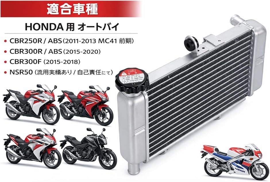 互換品】ホンダ用 バイク アルミ ラジエーター CBR250R MC41 前期 2011