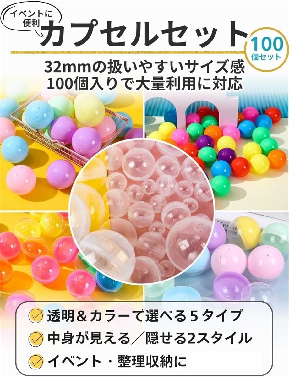 カラフル カプセル 100個セット 32mm ガラポン クレーンゲーム