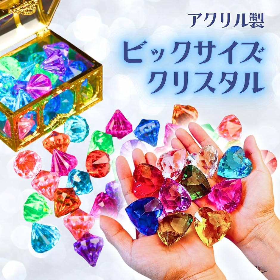 宝石 おもちゃ 大きい 大量 セット (ダイヤモンド型 40mm 26個) : ゼ