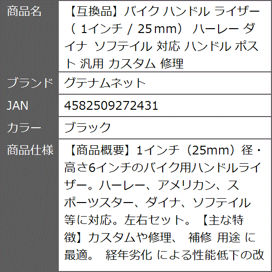 互換品】バイク ハンドル ライザー 1インチ / 25?mm ハーレー ダイナ