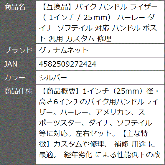 互換品】バイク ハンドル ライザー 1インチ / 25?mm ハーレー ダイナ