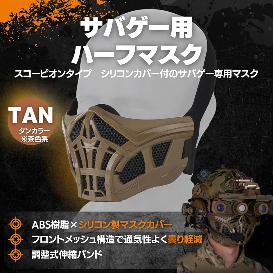 サバゲーマスク フェイスマスク 内側シリコン仕様 ハーフマスク ABS