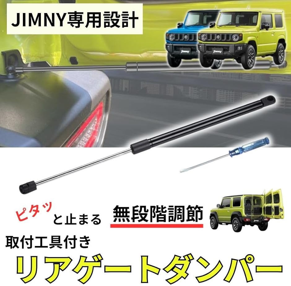 ごまみそジムニー JB64/JB74 専用 バックドアダンパー 自由停止 Amazon | ジムニー バックドアダンパー JB64型 JB74W型 スズキ