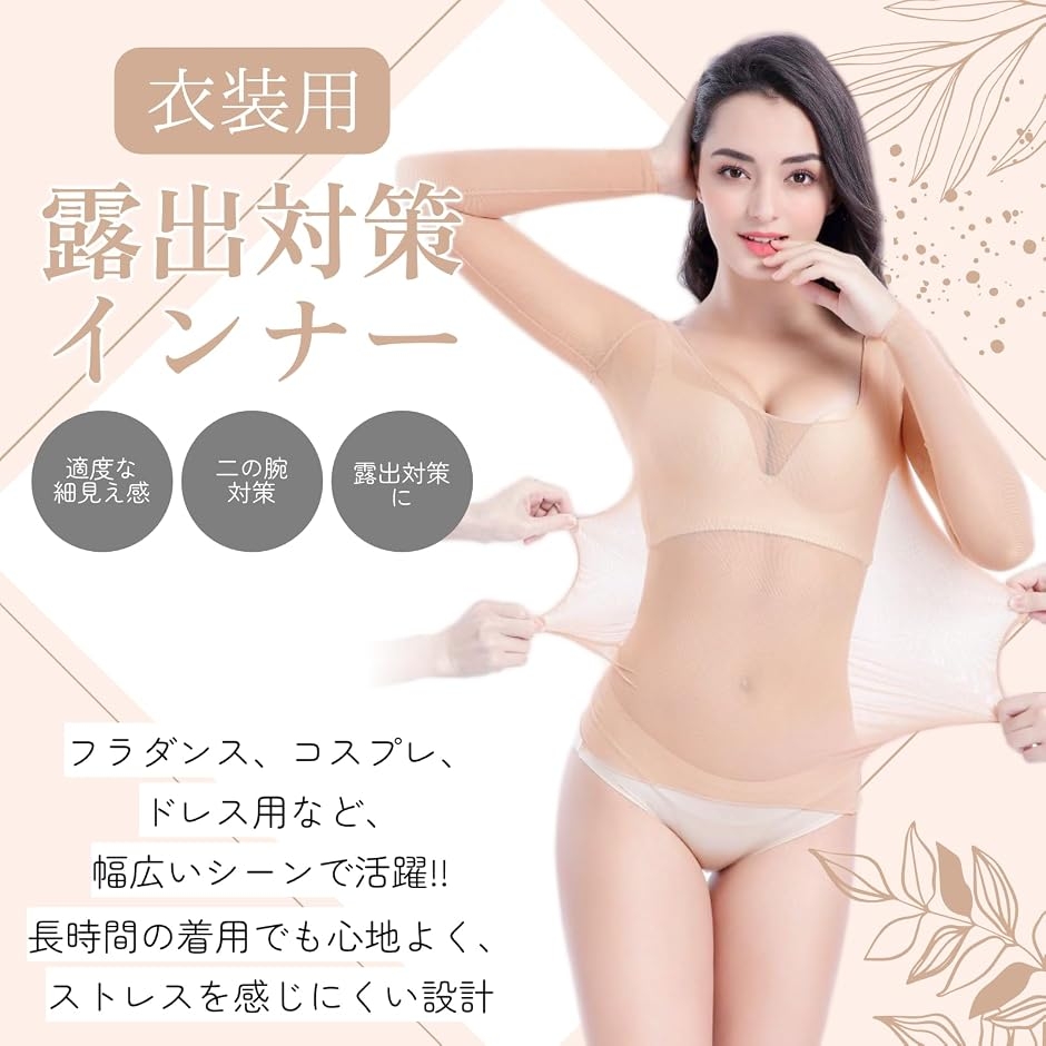 衣装用 露出対策 インナー コスプレ衣装 フラ...の詳細画像3