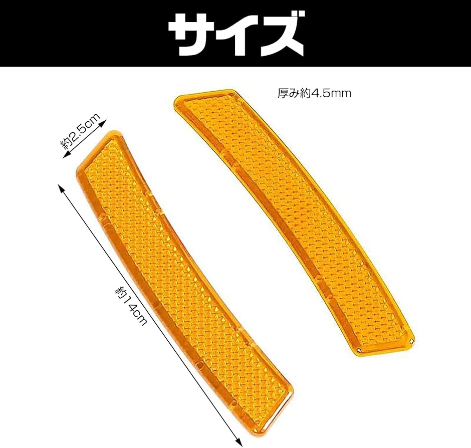 サイドマーカー 風 リフレクター 北米仕様 USDM 薄型 左右 2個