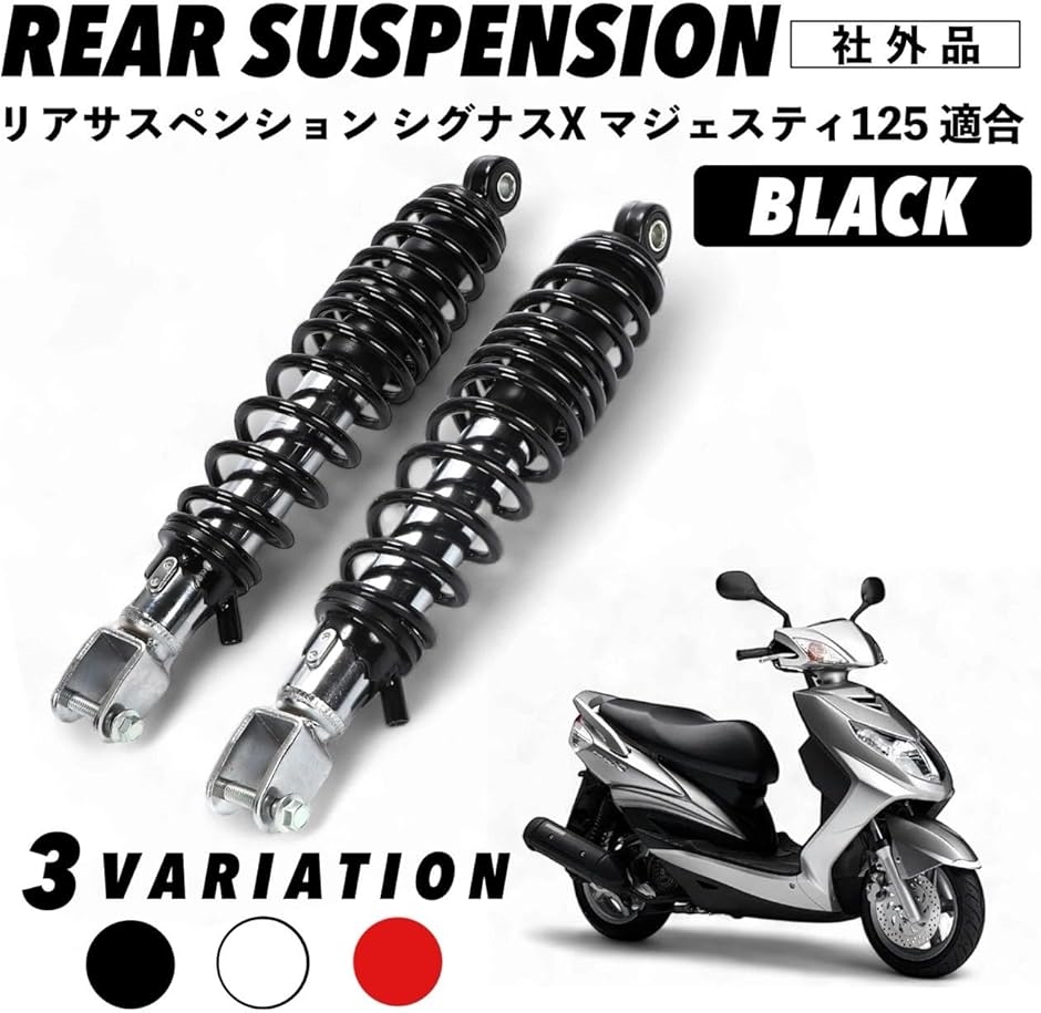 シグナスx サスペンションのおすすめ人気商品一覧 通販 - Yahoo