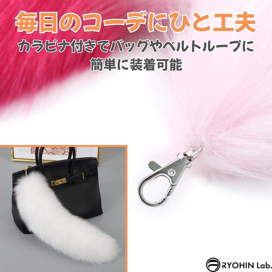 ストラップ ファー 尻尾 しっぽ テール キーホルダー ふわふわ