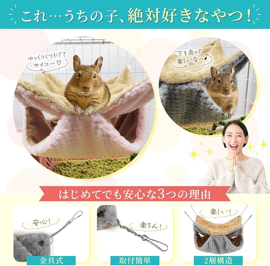 ふわっと包んで、ガチッと守る デグー ハンモック 小動物 金具吊り下げ
