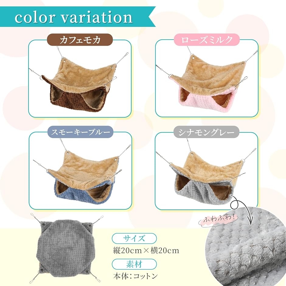 ふわっと包んで、ガチッと守る デグー ハンモック 小動物 金具吊り下げ