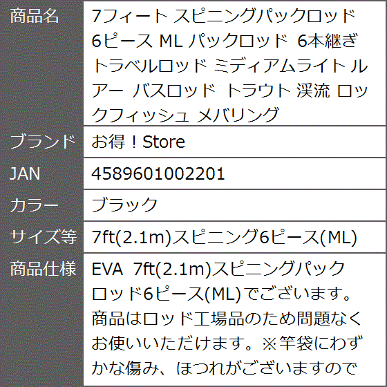 7フィート スピニングパックロッド 6ピース ML 6本継ぎ ルアー 渓流
