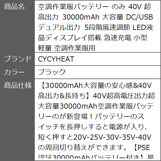 空調作業服バッテリー のみ 40V 超高出力 30000mAh 大容量 DC/USB