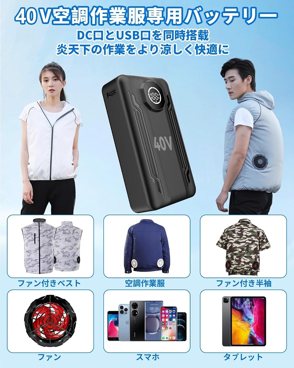 空調作業服バッテリー のみ 40V 超高出力 30000mAh 大容量 DC/USB