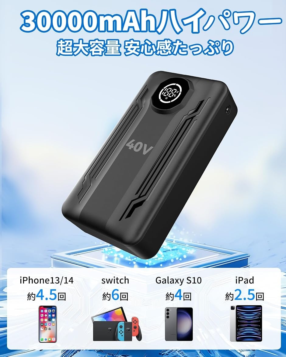 空調作業服バッテリー のみ 40V 超高出力 30000mAh 大容量 DC/USB